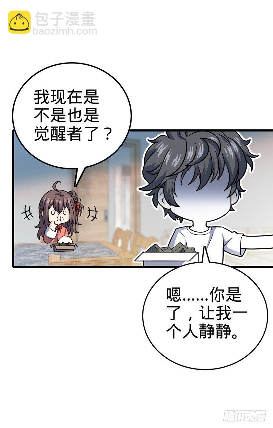🍼大王饶命 14 星图再现 第17页