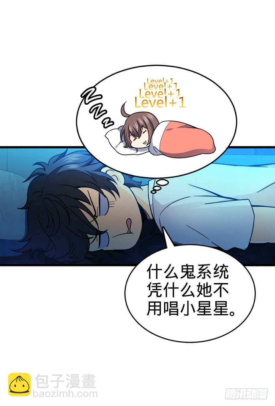 🍼大王饶命 14 星图再现 第19页