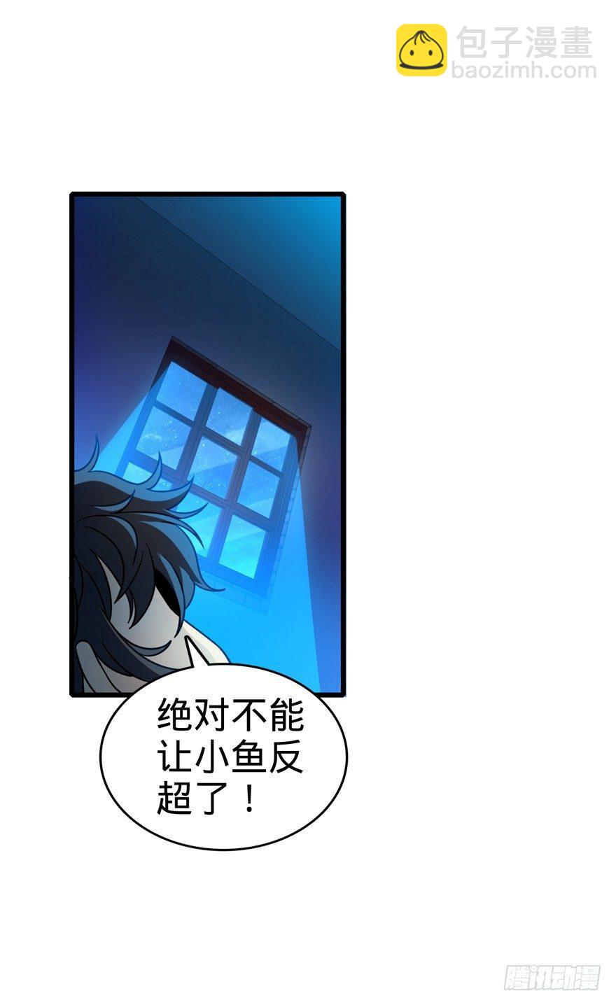 🍼大王饶命 14 星图再现 第20页