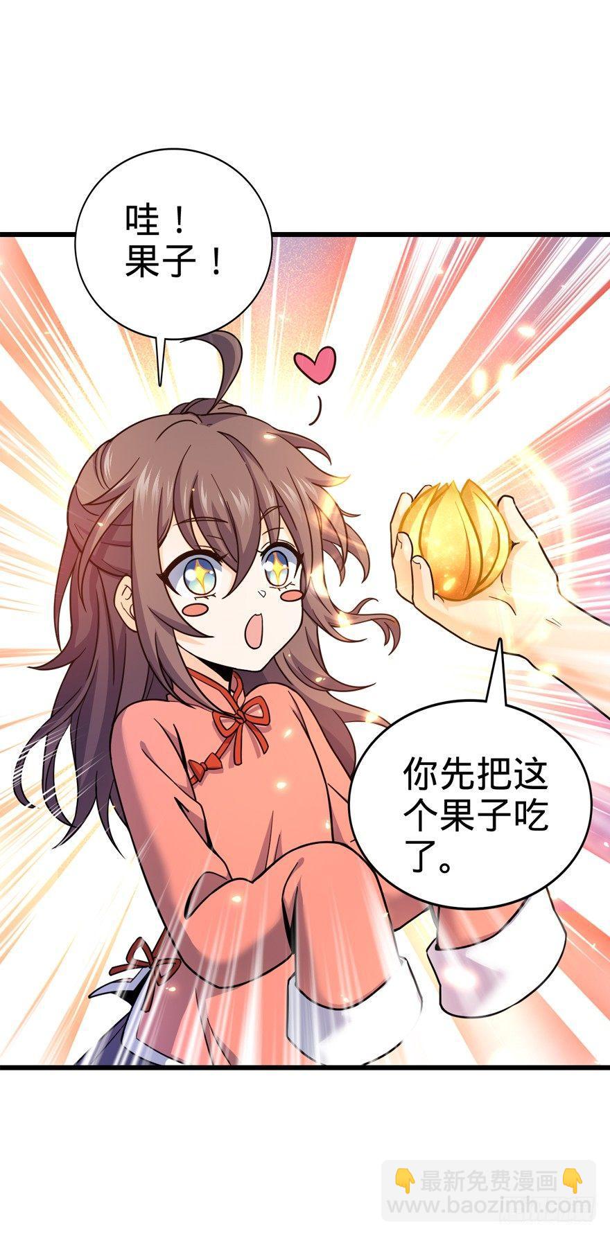 🍼大王饶命 14 星图再现 第3页