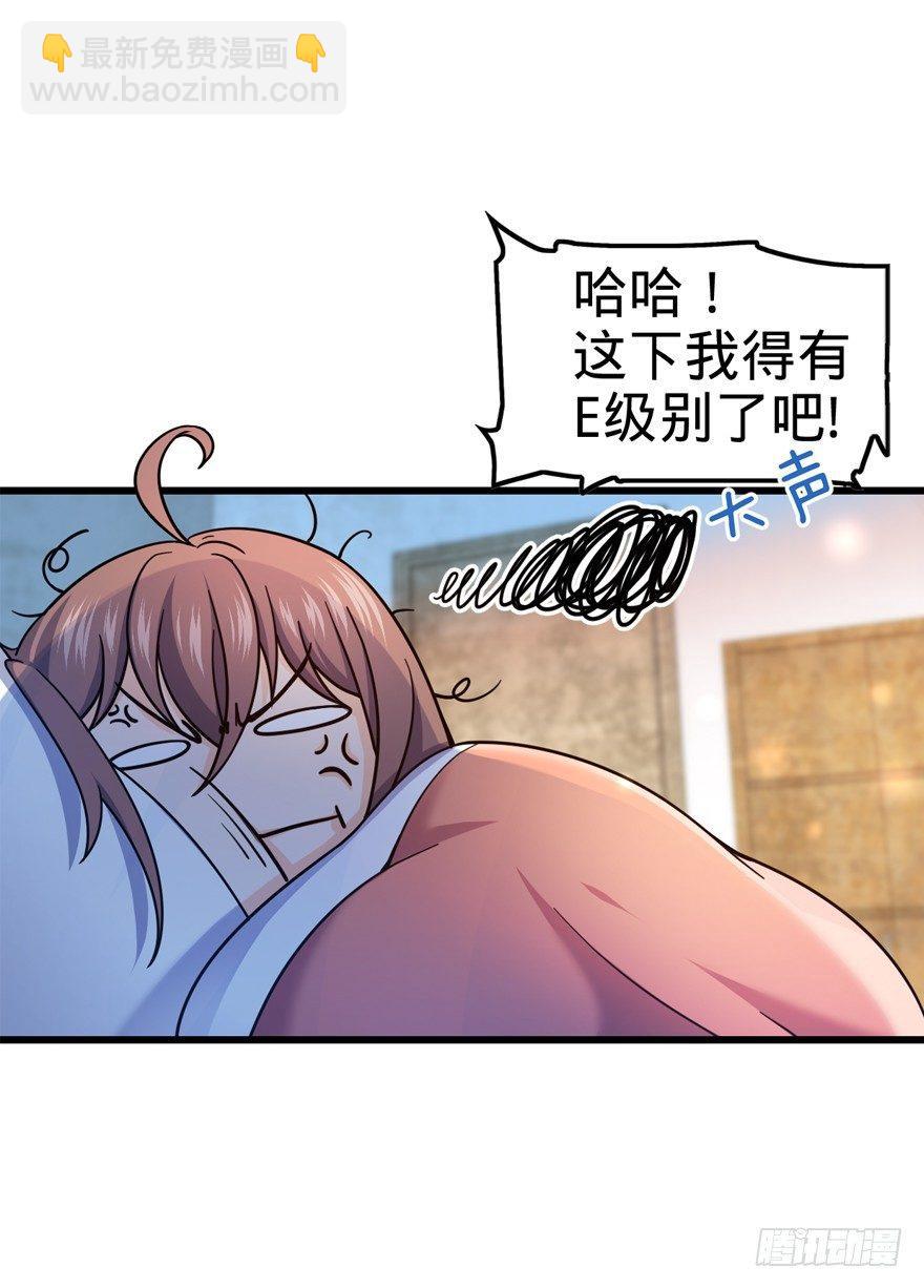 🍼大王饶命 14 星图再现 第39页
