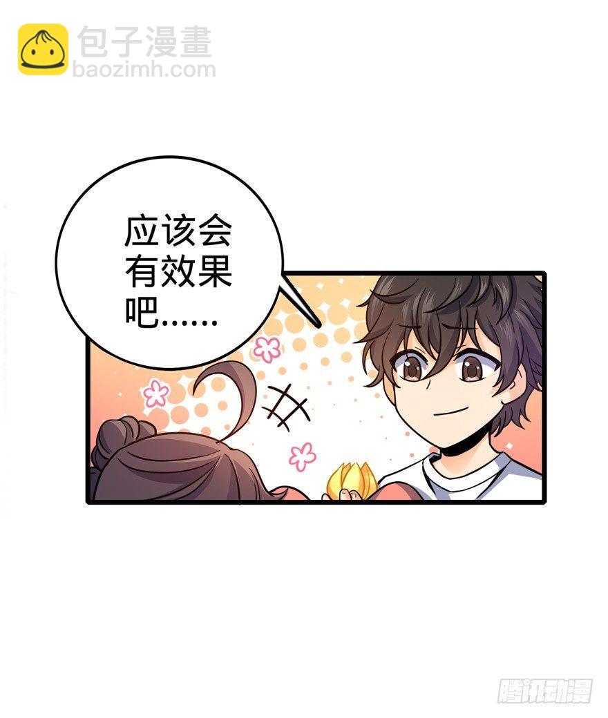 🍼大王饶命 14 星图再现 第4页