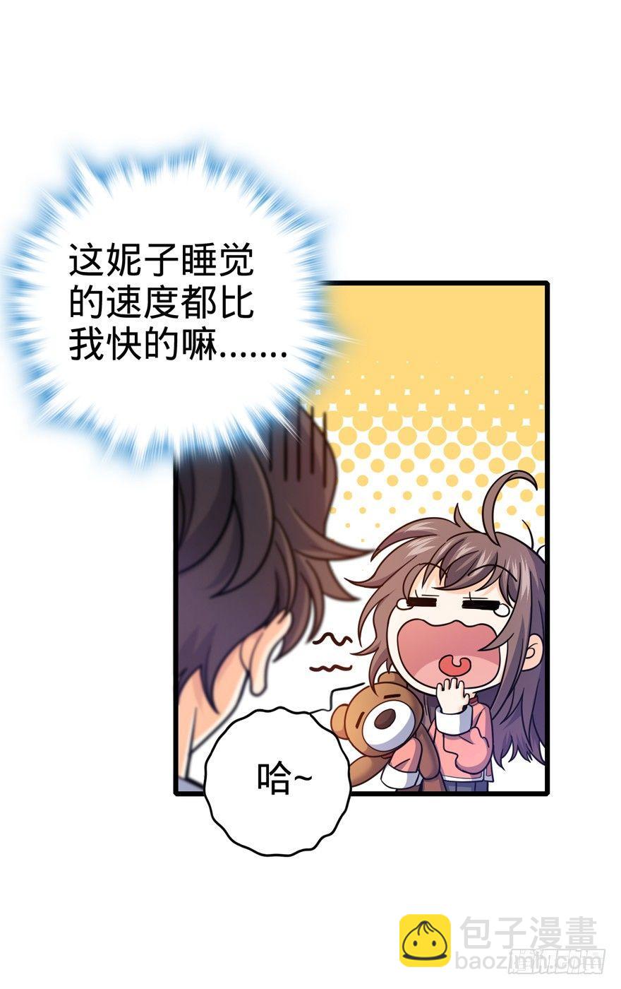 🍼大王饶命 14 星图再现 第47页