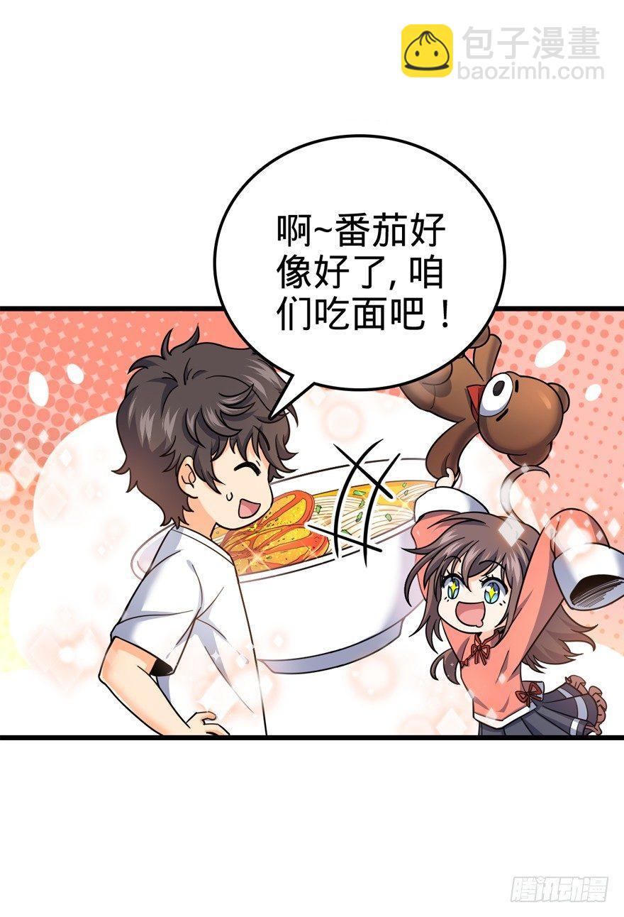 🍼大王饶命 14 星图再现 第48页