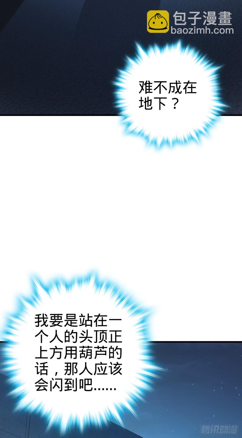 🍼大王饶命 136 请宝贝转身 第21页