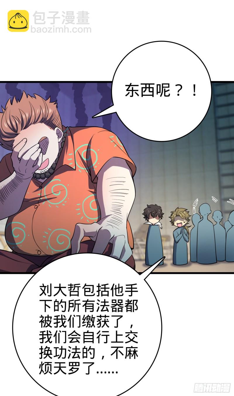 🍼大王饶命 138 考核结束 第39页