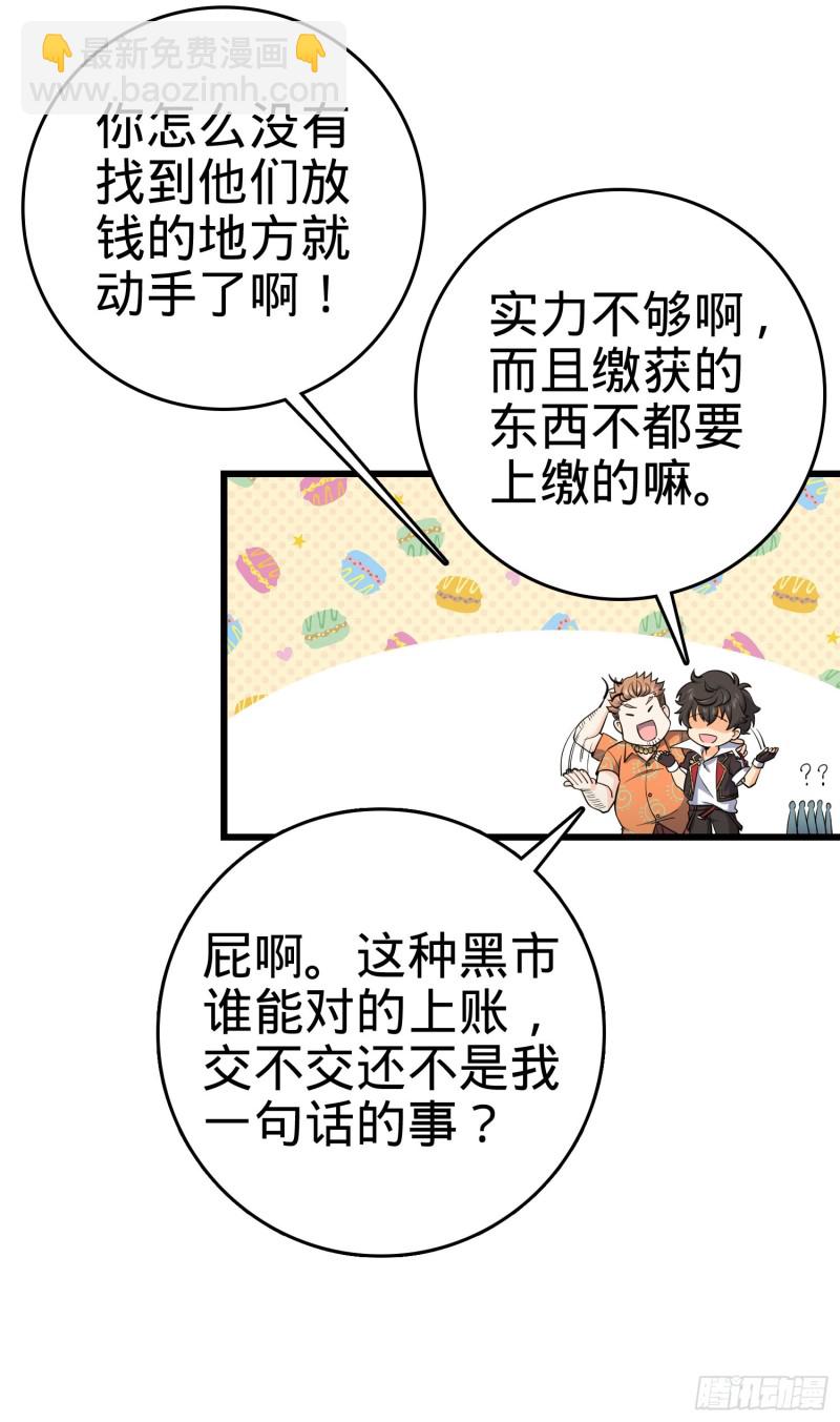 🍼大王饶命 138 考核结束 第42页
