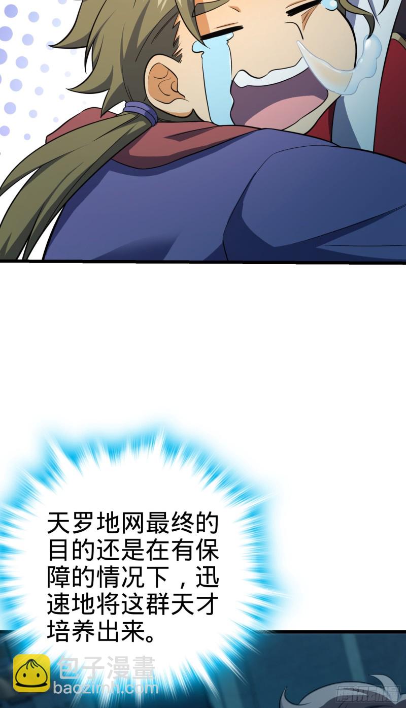 🍼大王饶命 138 考核结束 第47页
