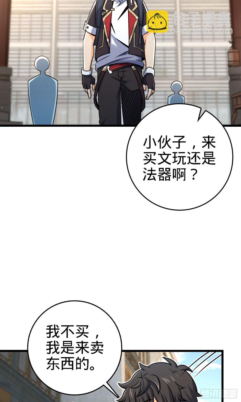 🍼大王饶命 140 寻亲 第16页
