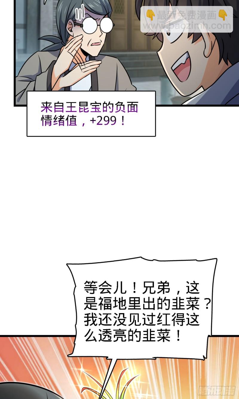 🍼大王饶命 140 寻亲 第20页