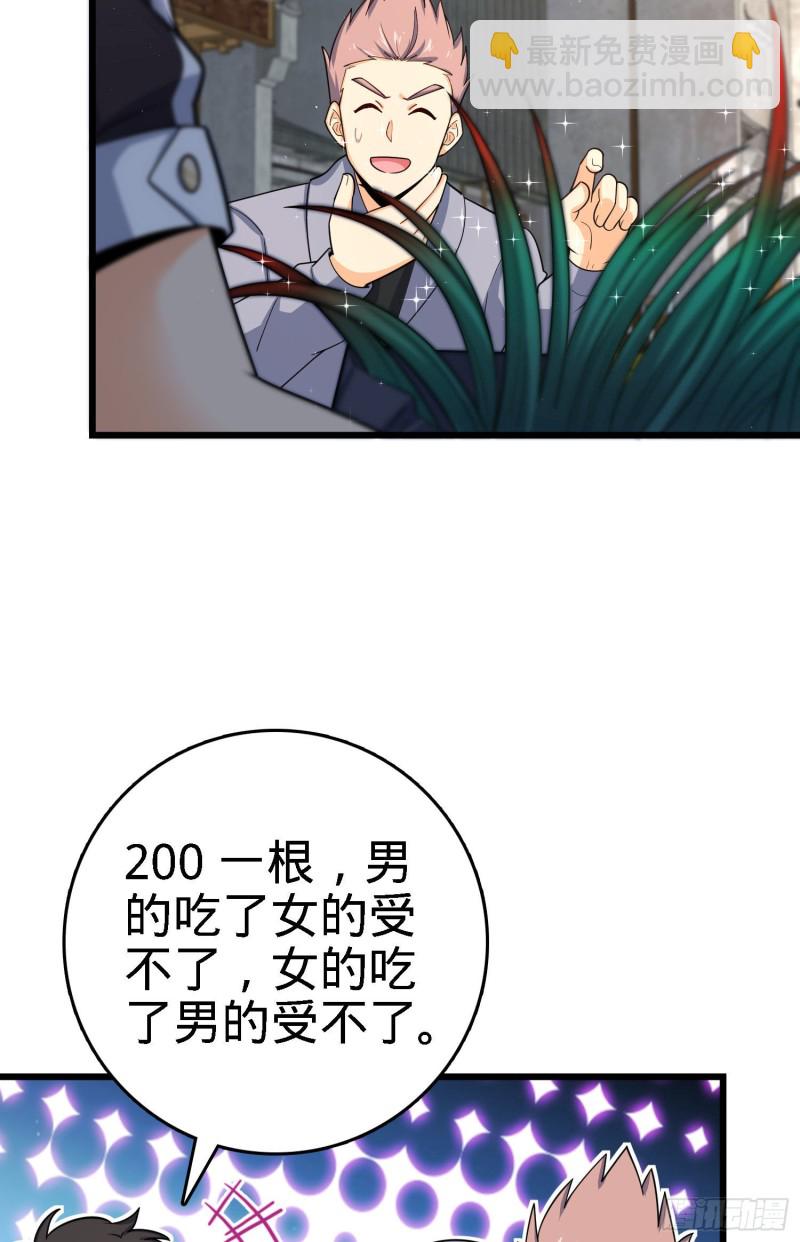 🍼大王饶命 140 寻亲 第30页