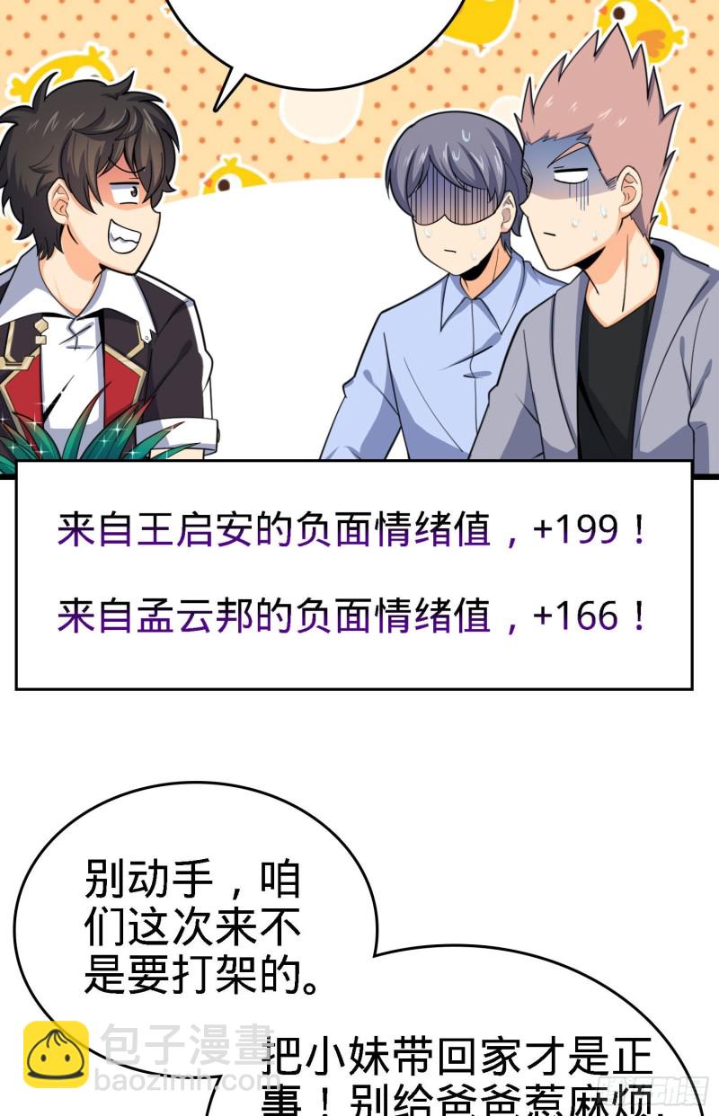 🍼大王饶命 140 寻亲 第32页