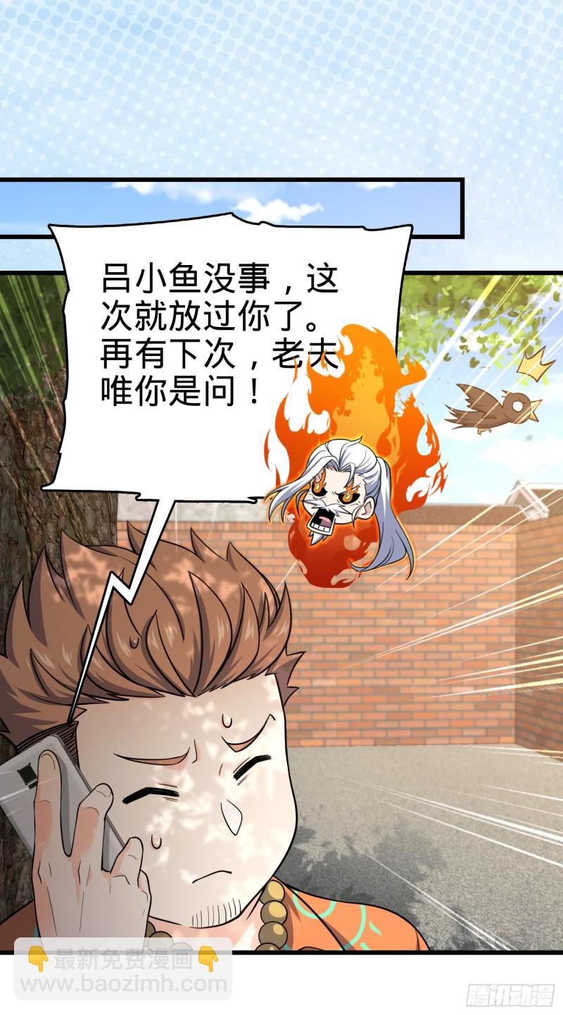 🍼大王饶命 142 金主线索 第11页