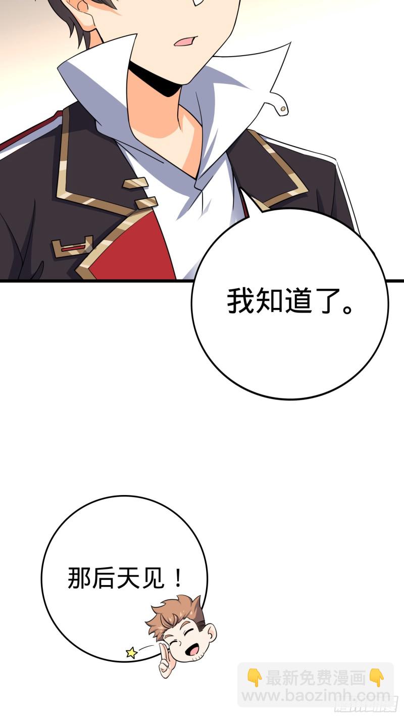🍼大王饶命 142 金主线索 第16页