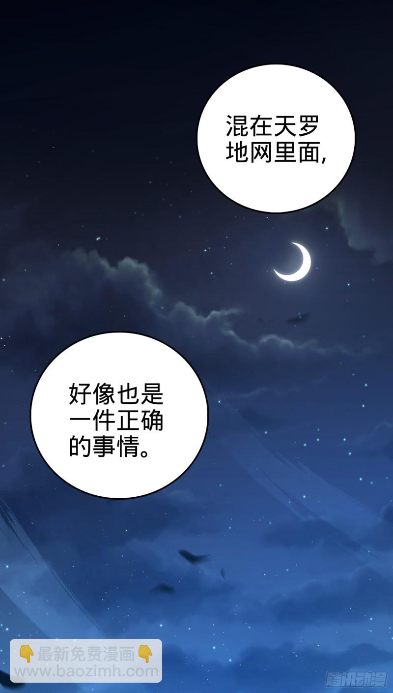 🍼大王饶命 142 金主线索 第27页