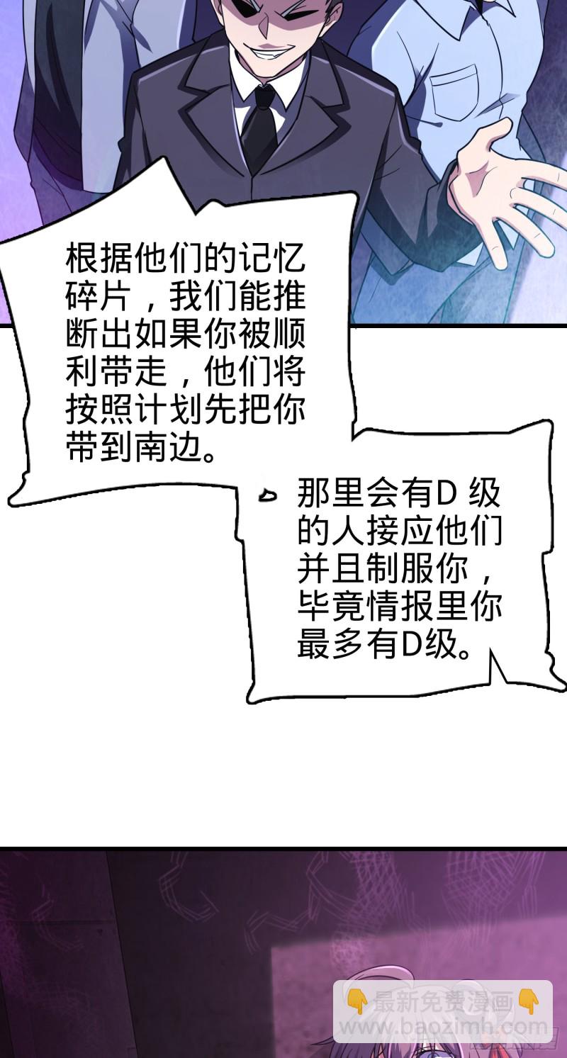 🍼大王饶命 142 金主线索 第32页
