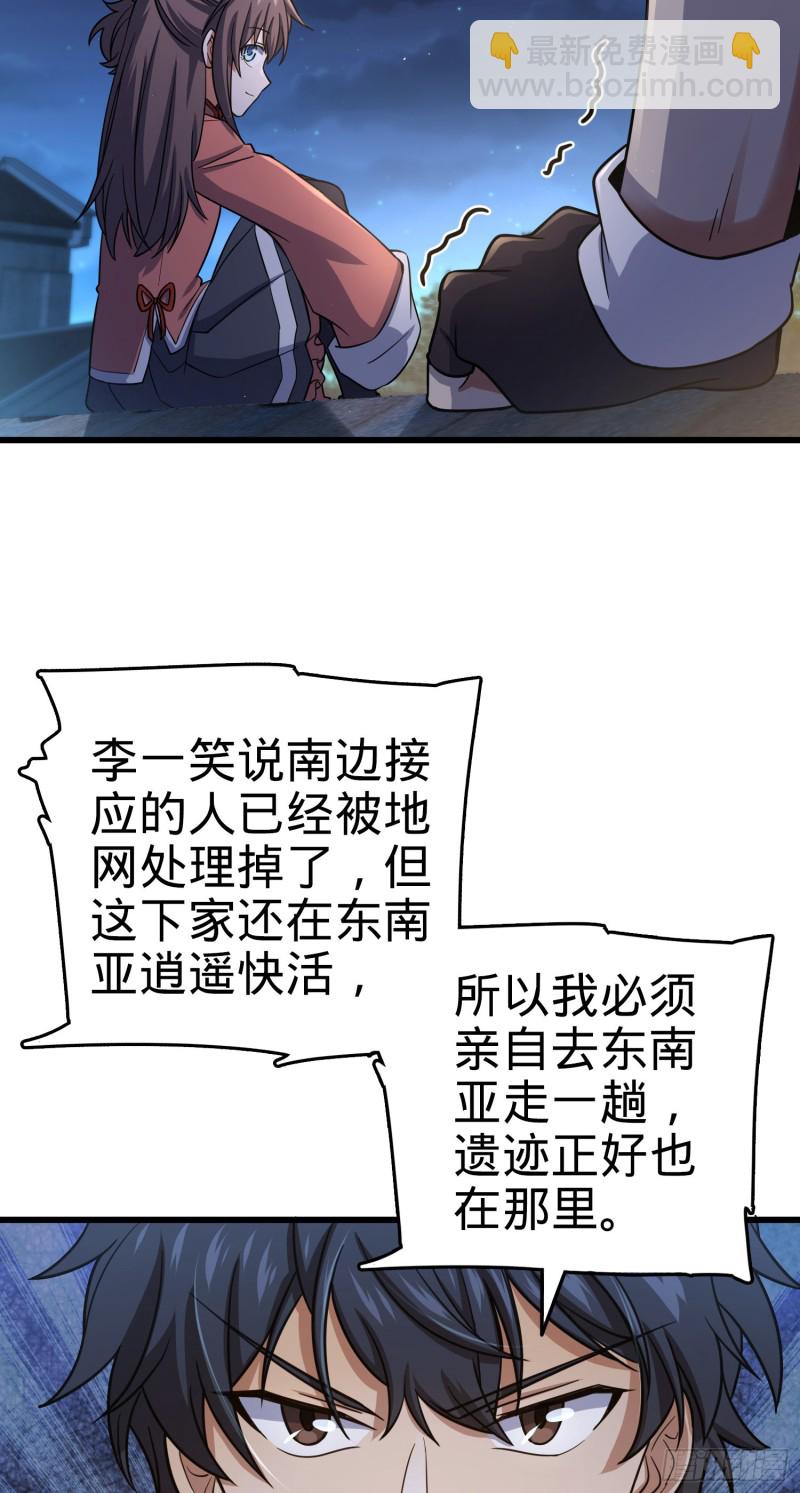 🍼大王饶命 142 金主线索 第34页