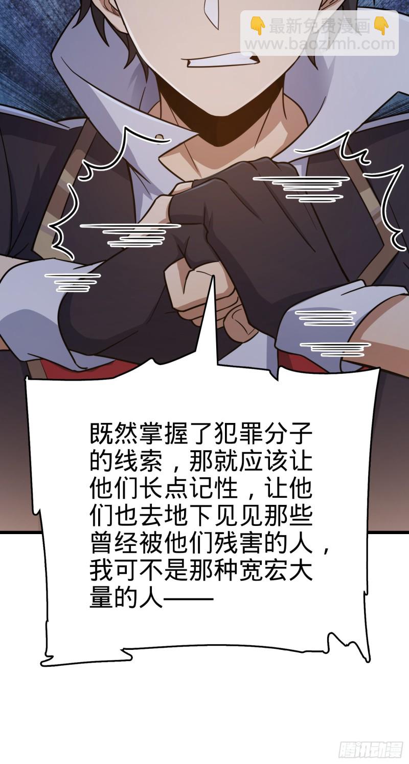 🍼大王饶命 142 金主线索 第35页