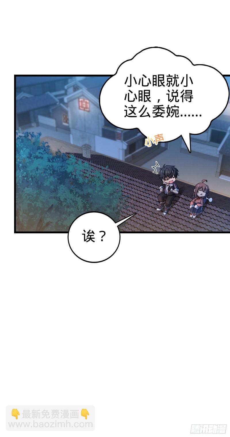 🍼大王饶命 142 金主线索 第36页