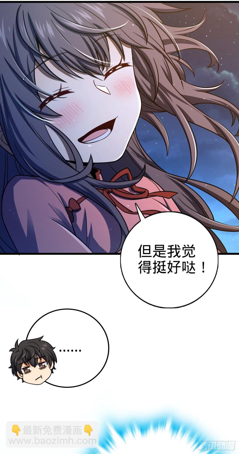 🍼大王饶命 142 金主线索 第37页