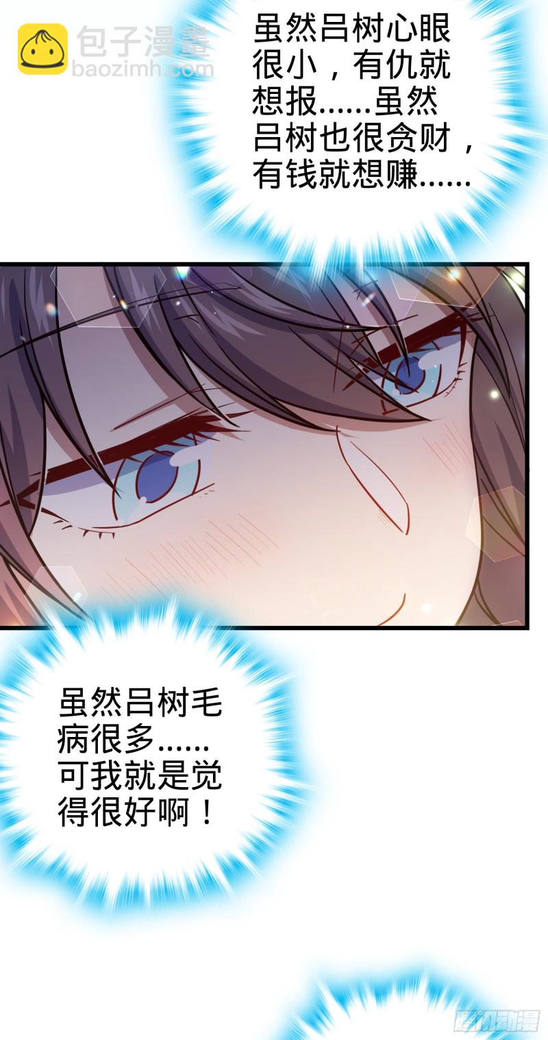 🍼大王饶命 142 金主线索 第38页