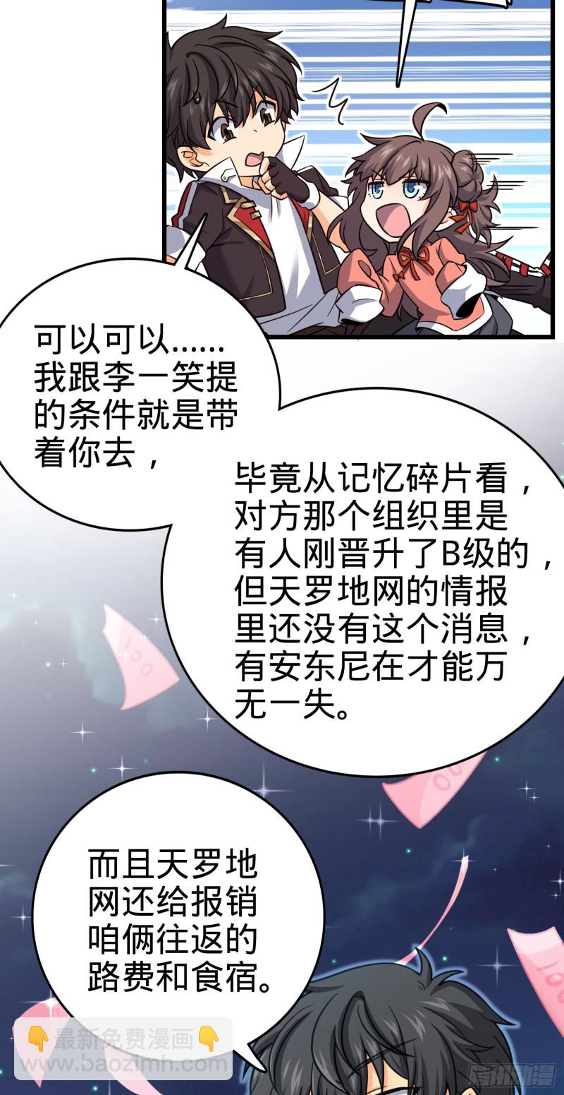 🍼大王饶命 142 金主线索 第45页