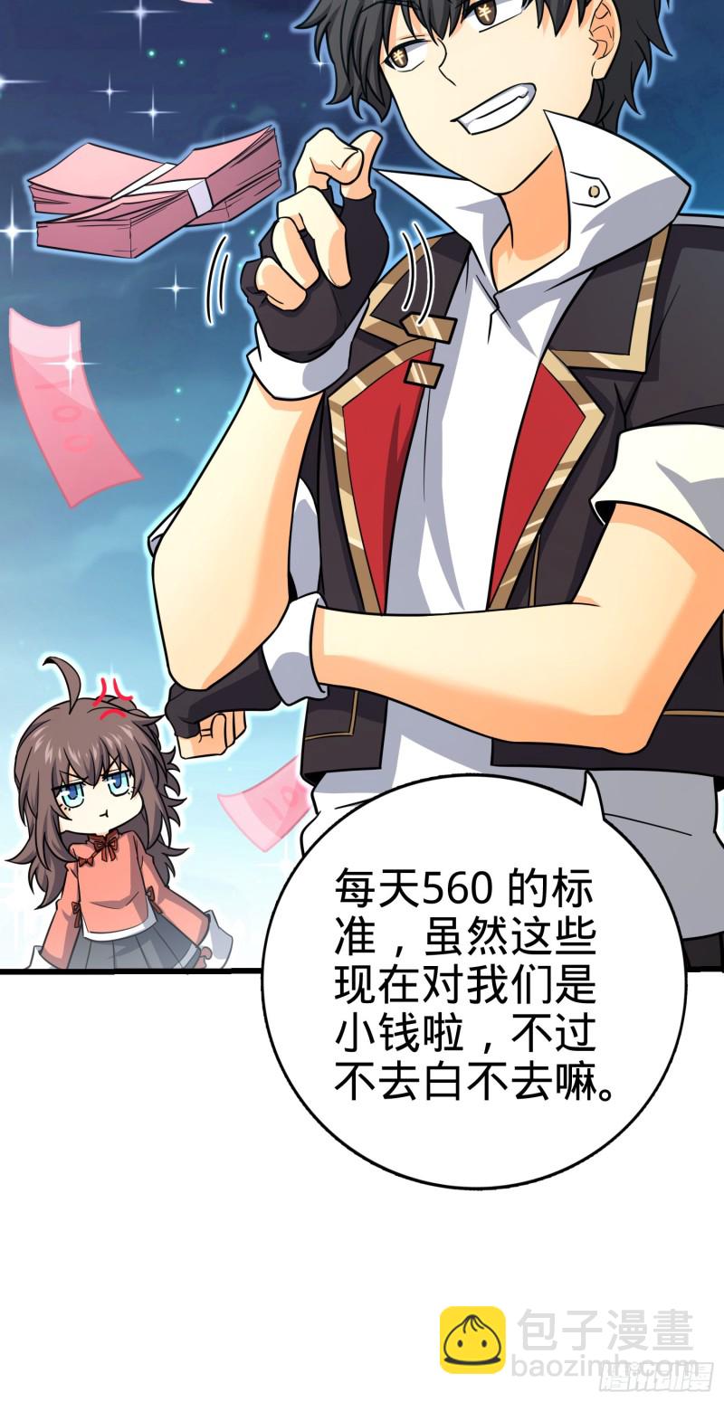 🍼大王饶命 142 金主线索 第46页