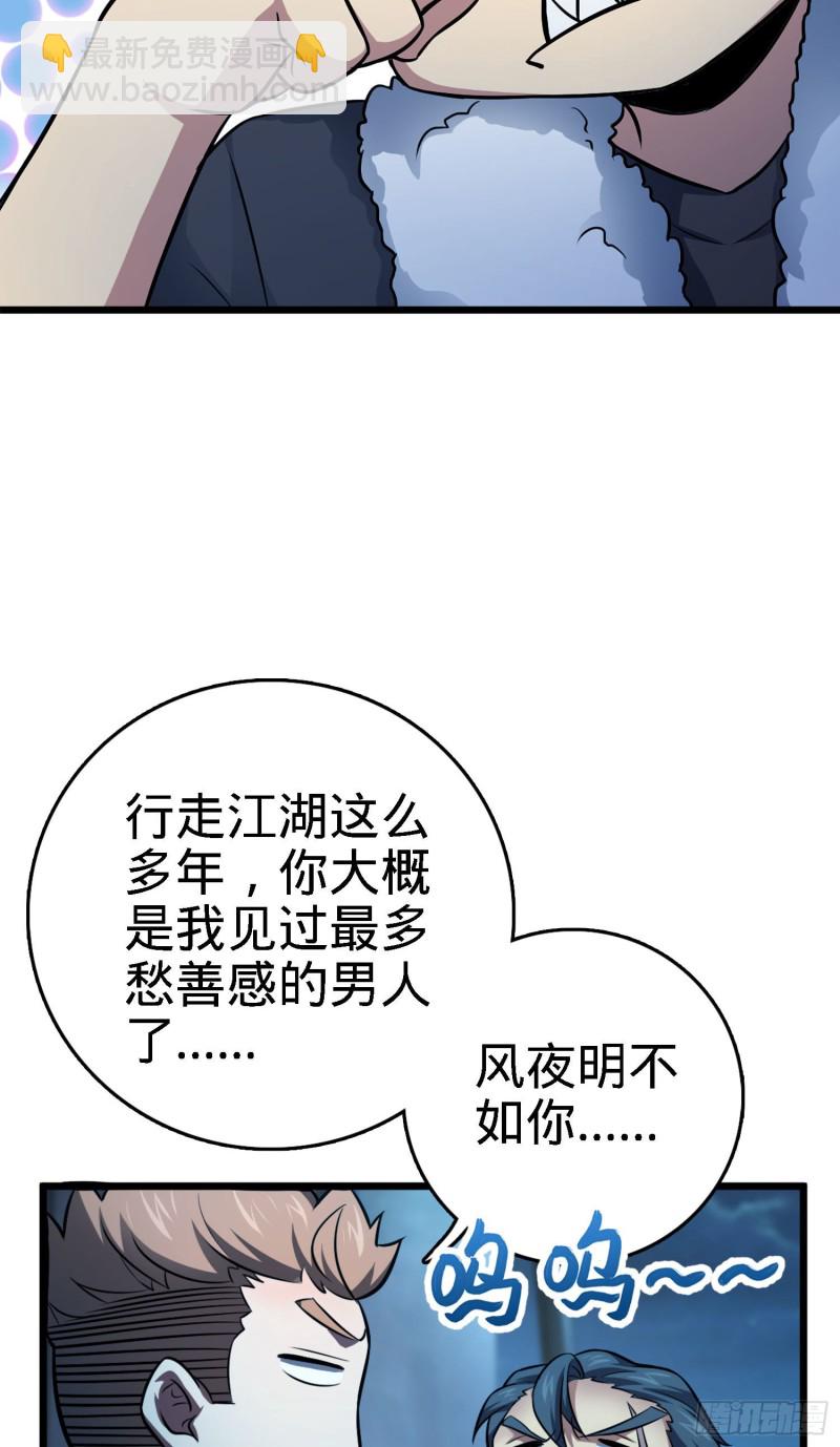 🍼大王饶命 144 到岸 第11页