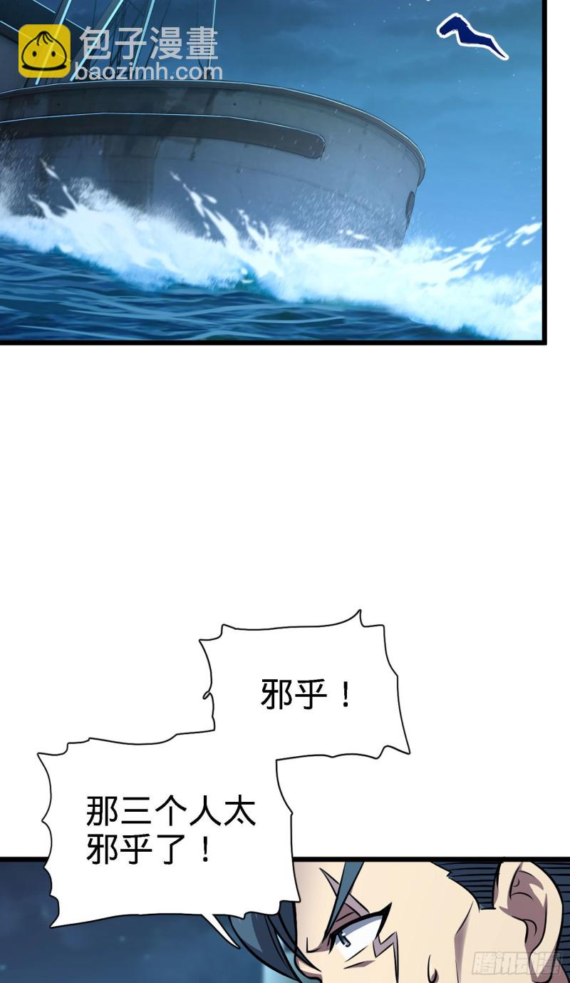 🍼大王饶命 144 到岸 第30页
