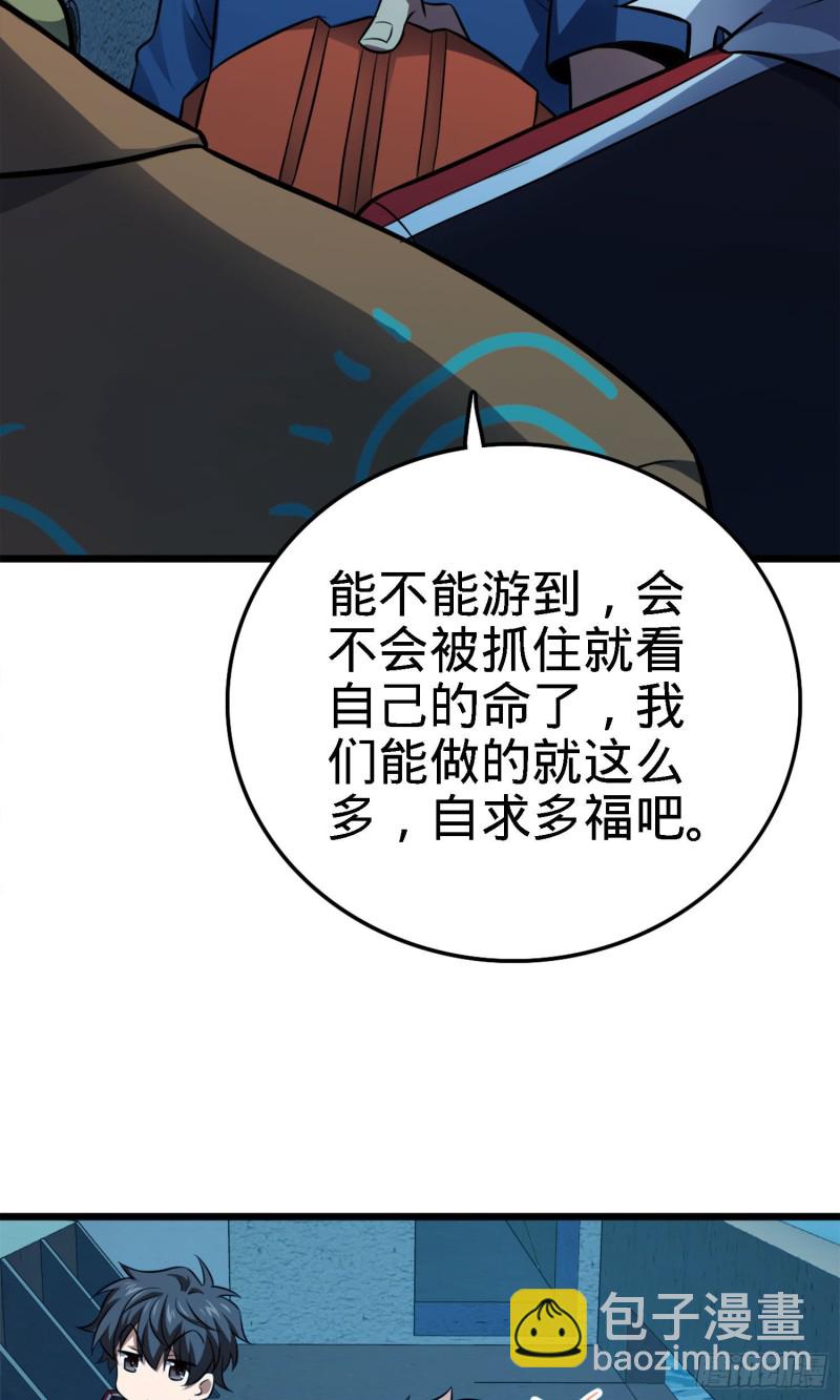 🍼大王饶命 144 到岸 第49页