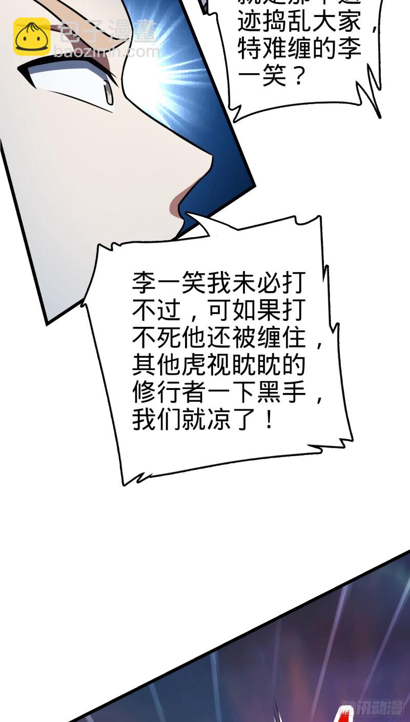 🍼大王饶命 146 瞅你咋地 第5页