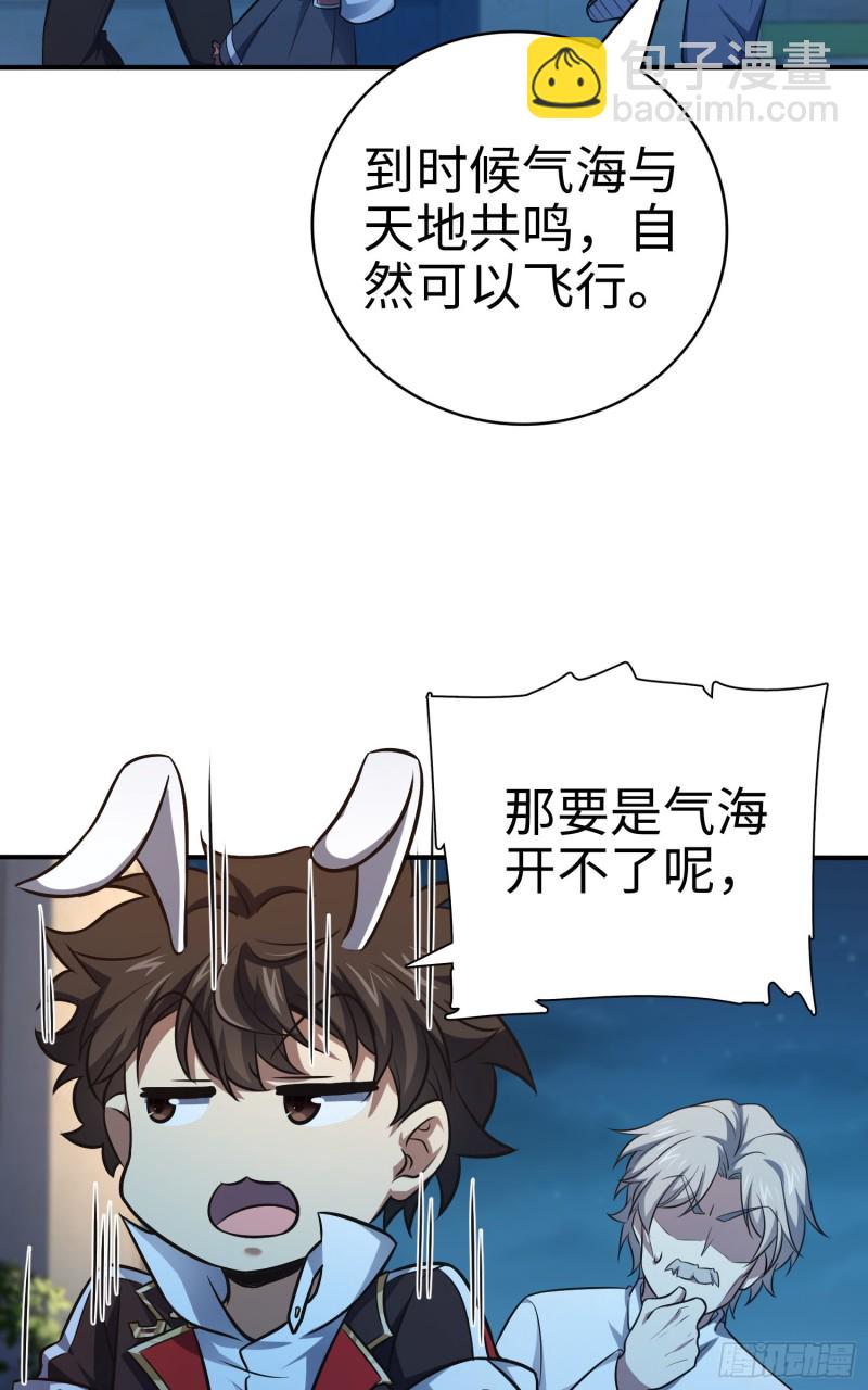 🍼大王饶命 148 史上坑徒弟之最 第11页