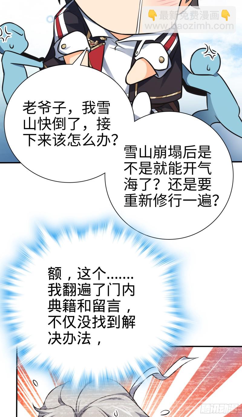 🍼大王饶命 148 史上坑徒弟之最 第16页