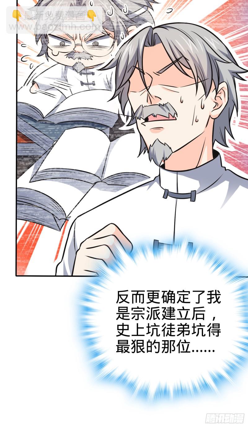 🍼大王饶命 148 史上坑徒弟之最 第17页