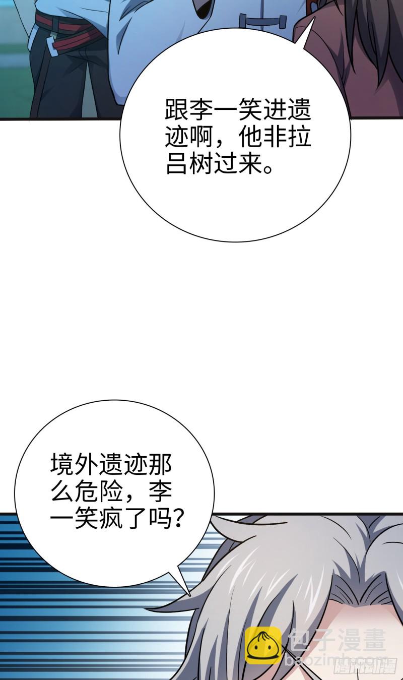 🍼大王饶命 148 史上坑徒弟之最 第24页