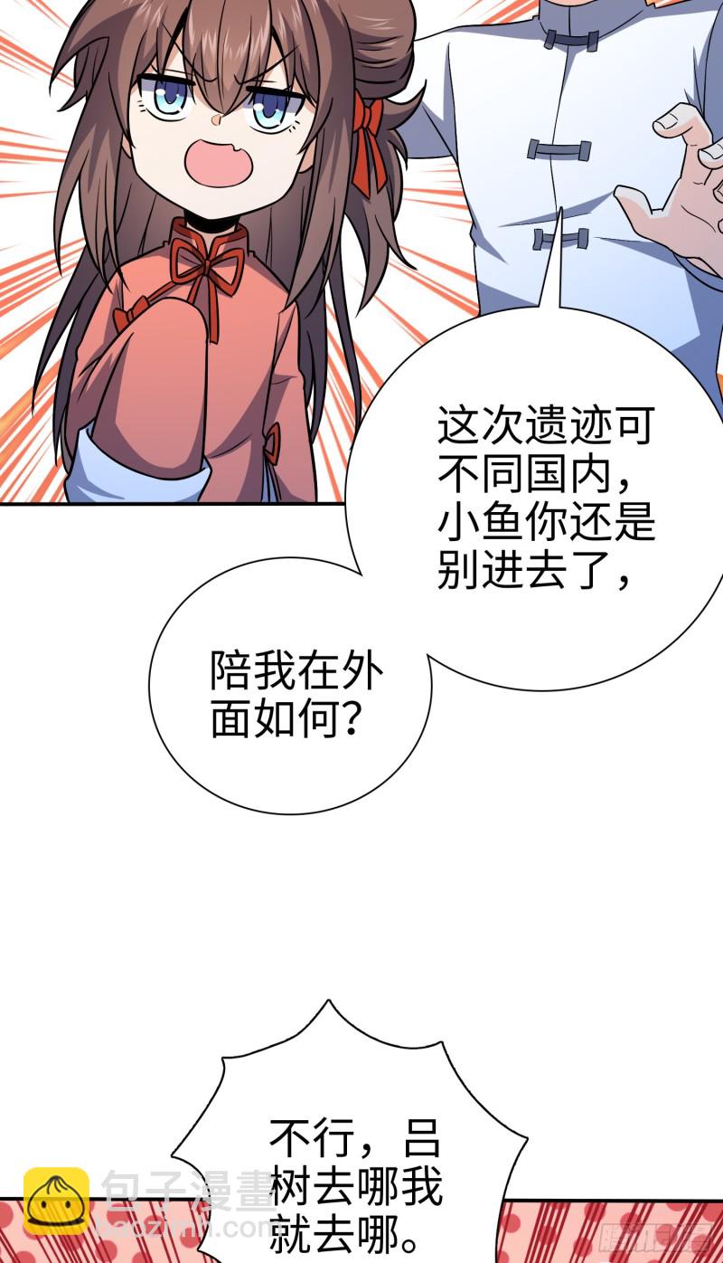 🍼大王饶命 148 史上坑徒弟之最 第28页