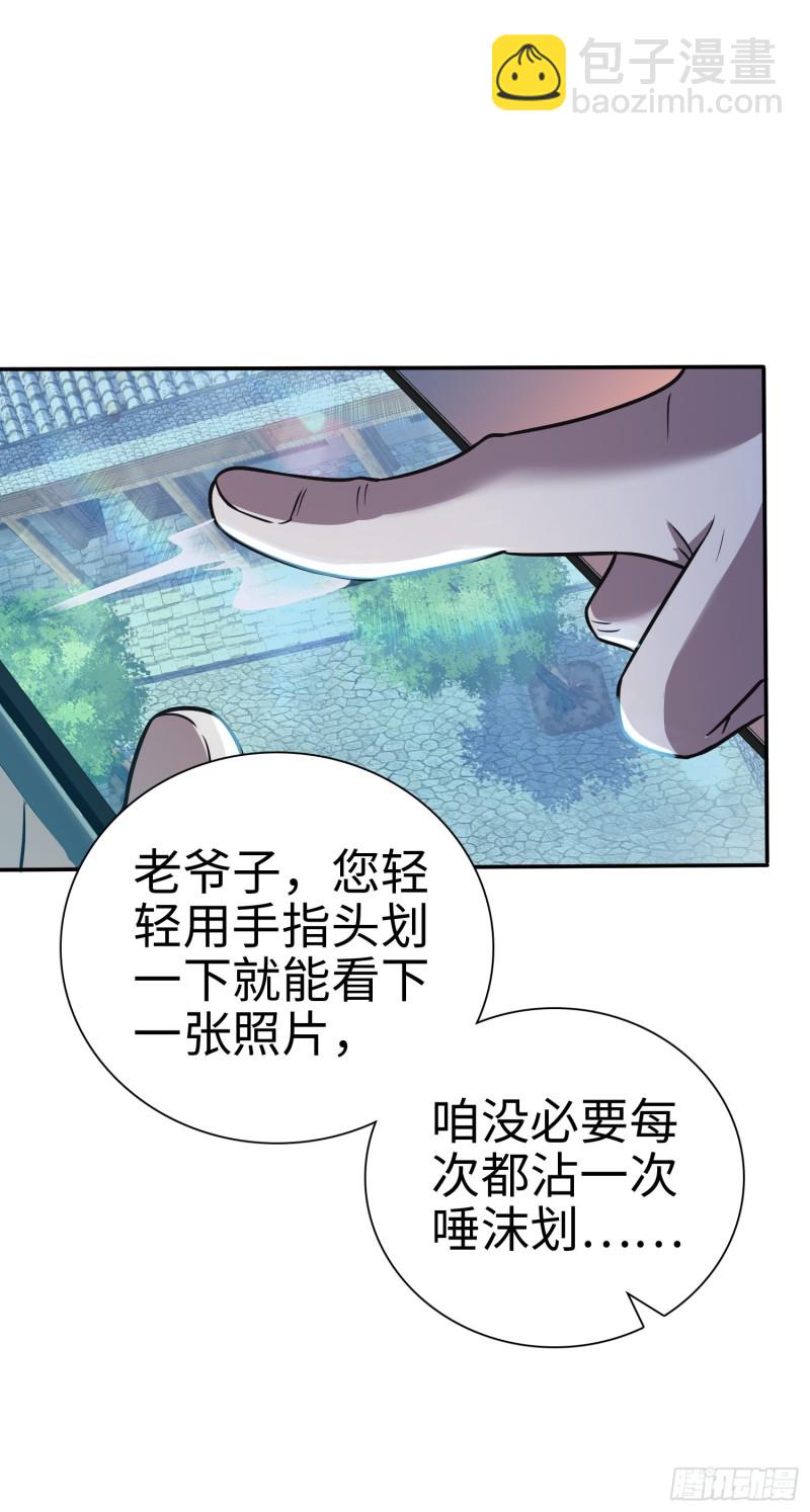 🍼大王饶命 148 史上坑徒弟之最 第36页
