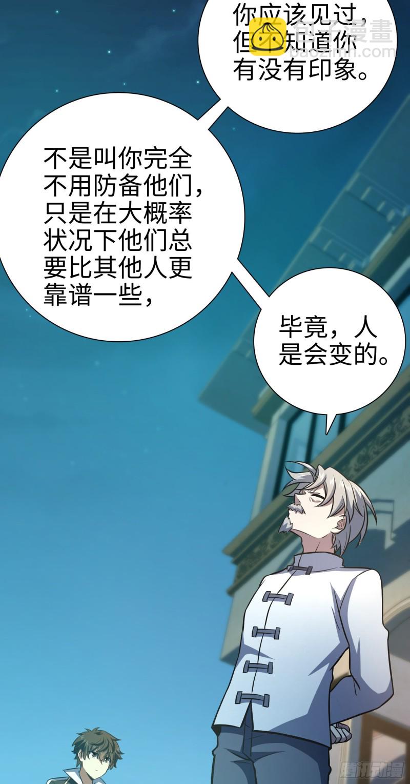 🍼大王饶命 148 史上坑徒弟之最 第39页