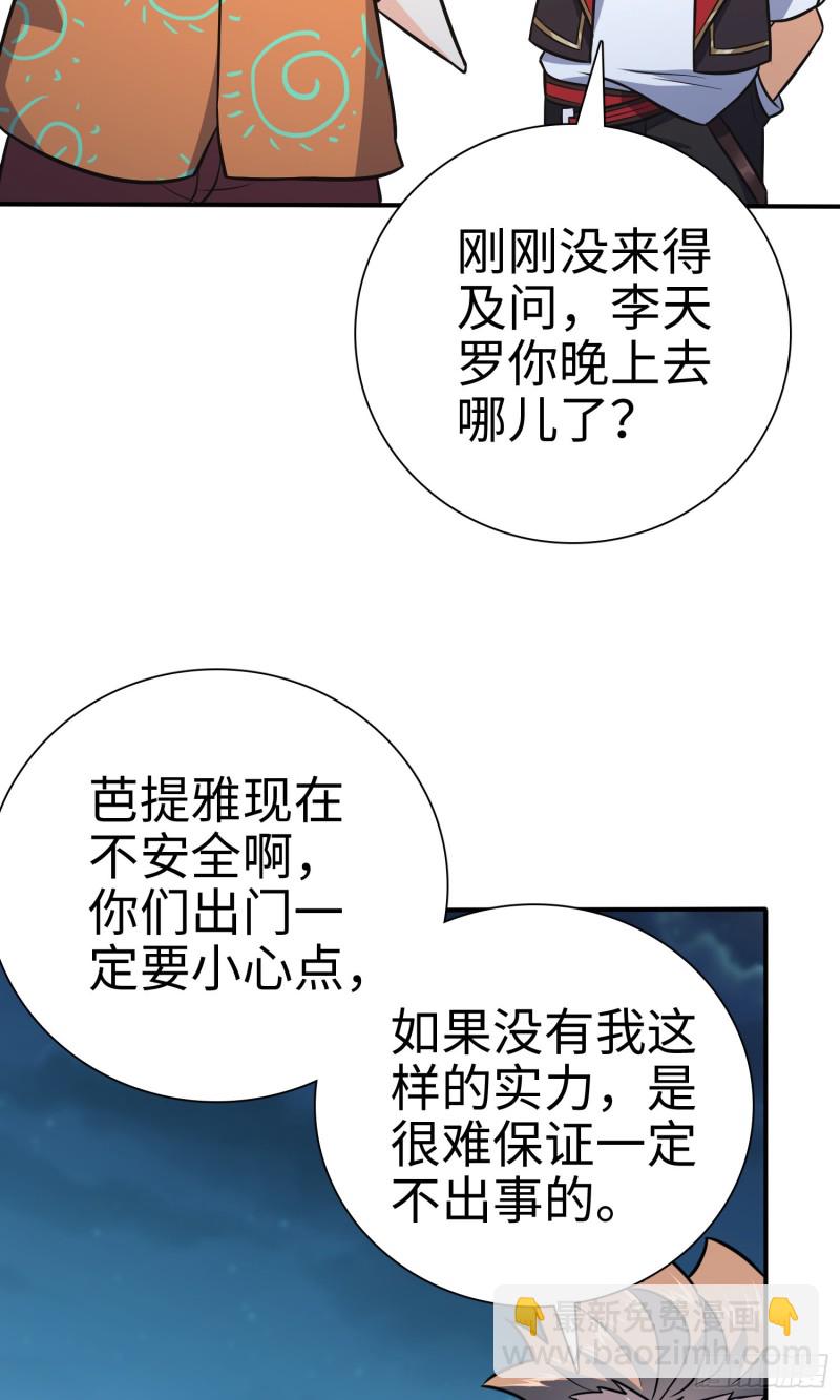 🍼大王饶命 148 史上坑徒弟之最 第49页