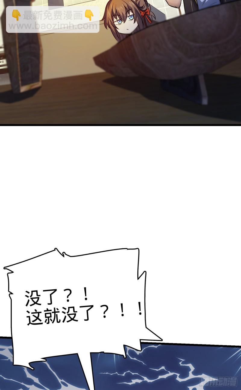 🍼大王饶命 150 过路钱 第3页