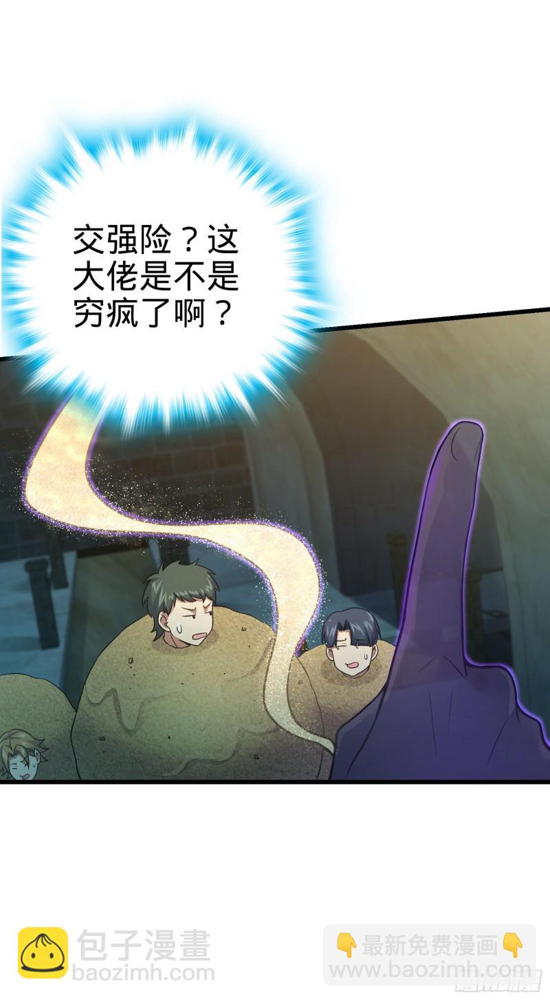 🍼大王饶命 150 过路钱 第46页