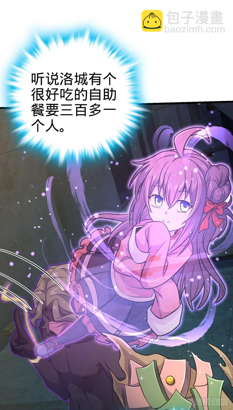 🍼大王饶命 150 过路钱 第47页