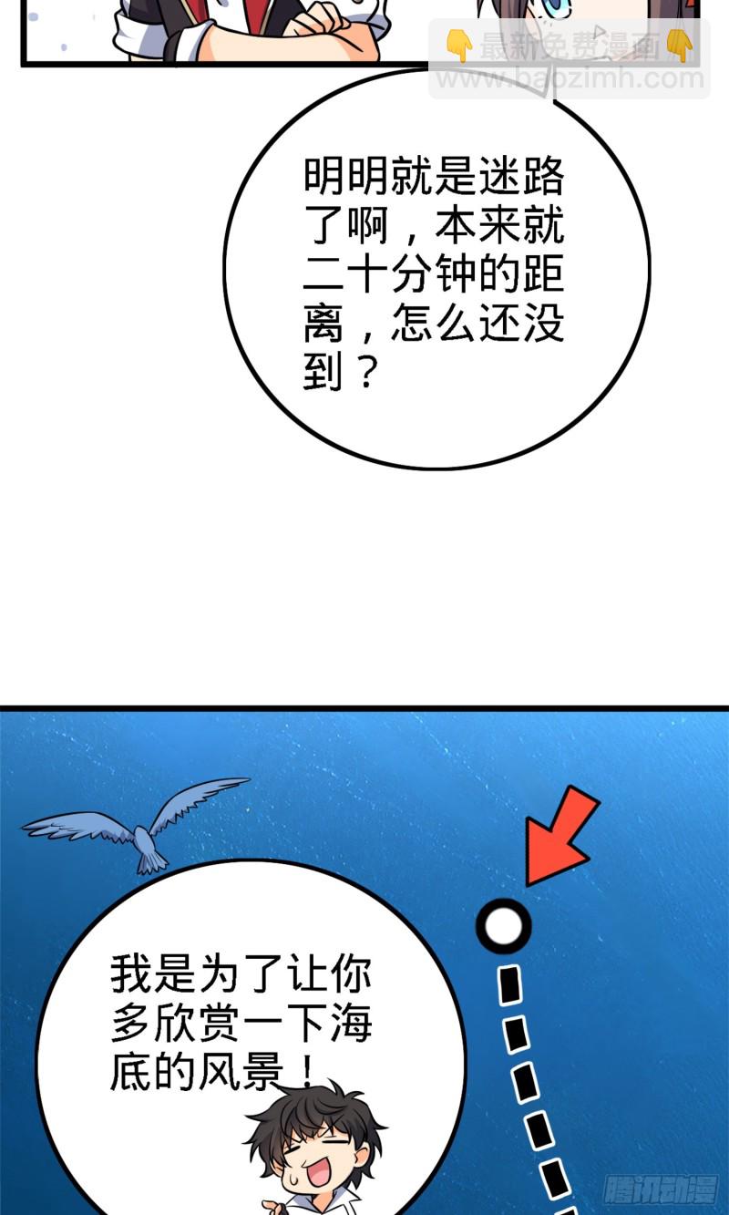 🍼大王饶命 152 散修组织 第19页