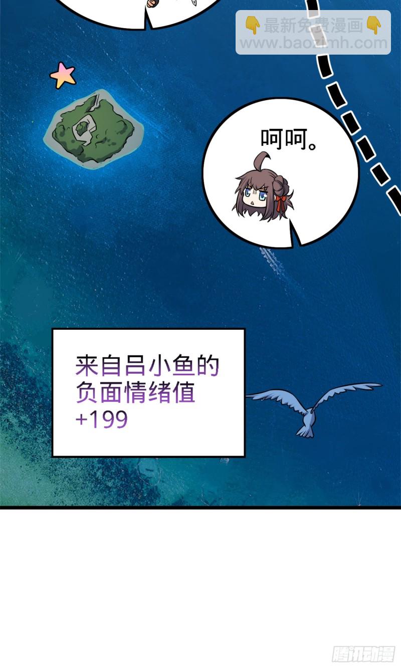 🍼大王饶命 152 散修组织 第20页
