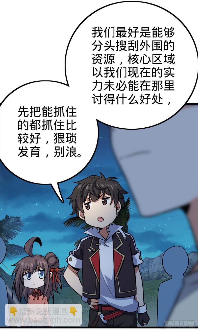 🍼大王饶命 152 散修组织 第23页