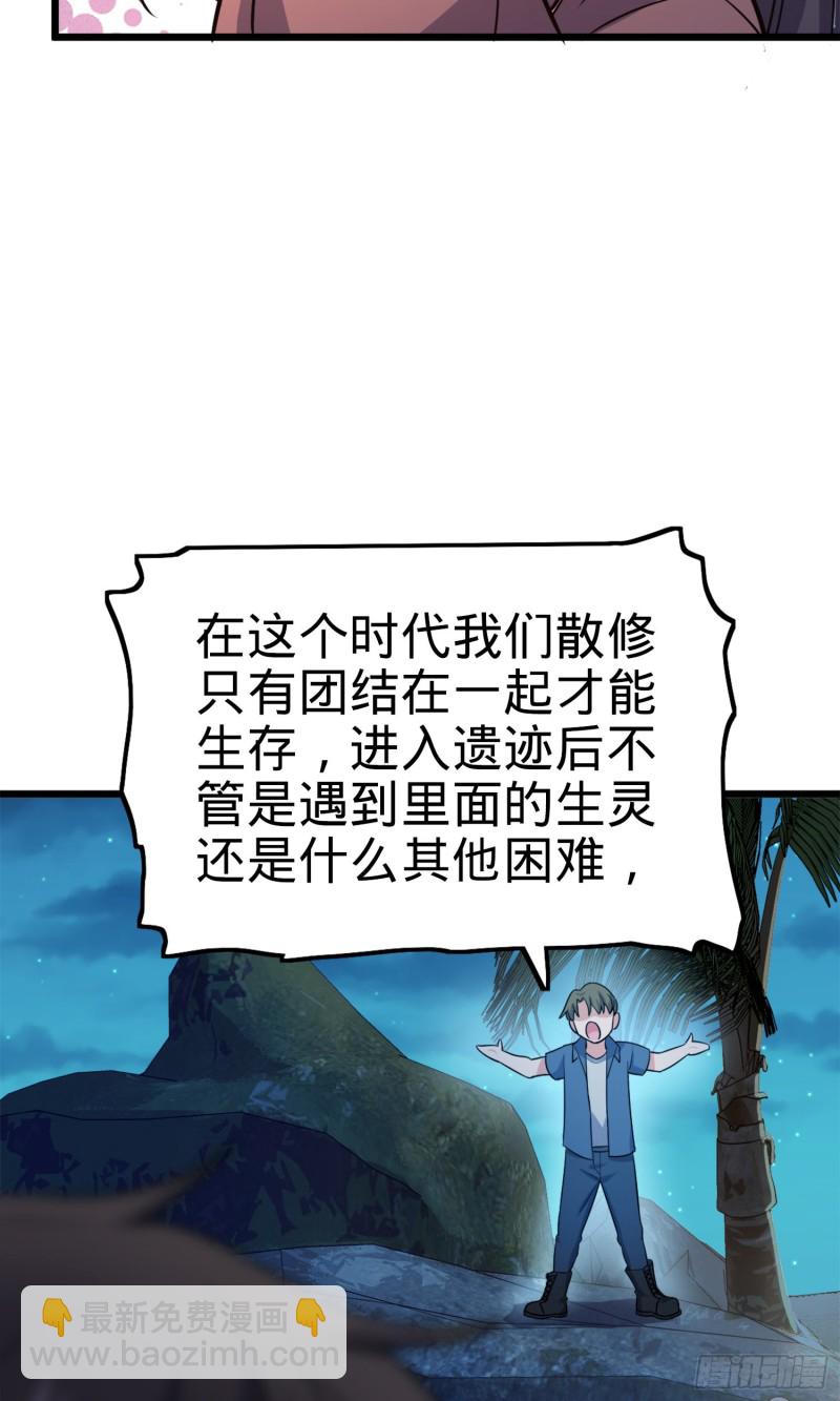 🍼大王饶命 152 散修组织 第25页