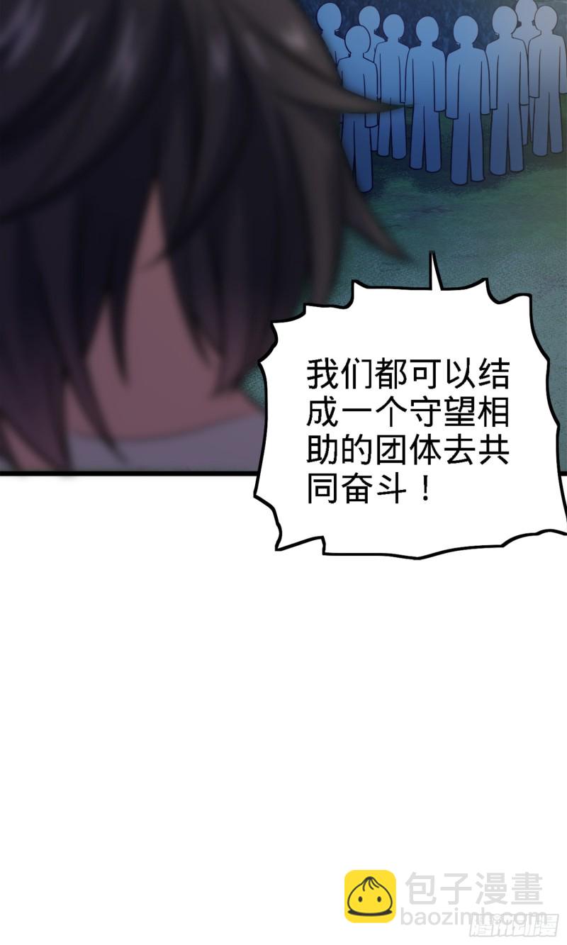 🍼大王饶命 152 散修组织 第26页