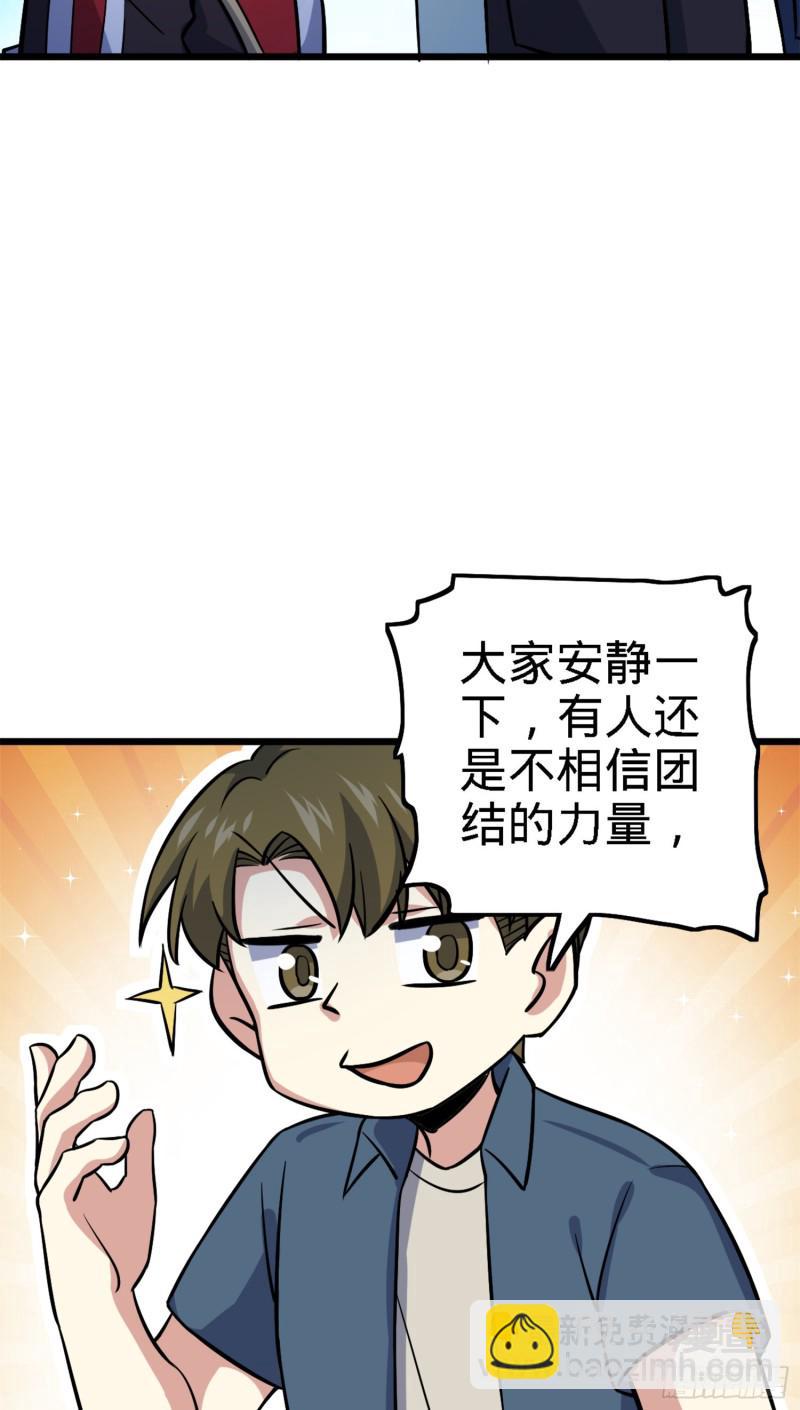 🍼大王饶命 152 散修组织 第30页
