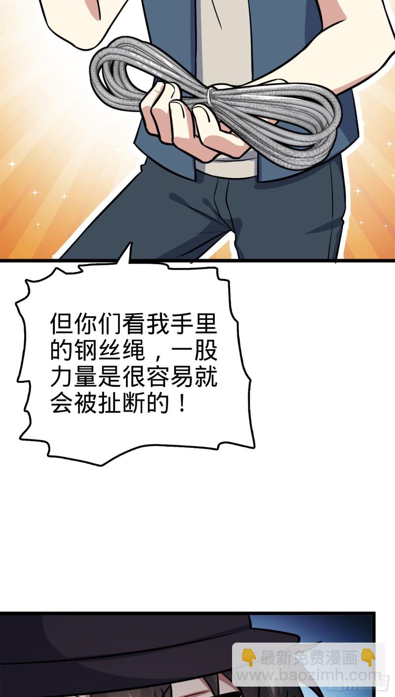 🍼大王饶命 152 散修组织 第31页
