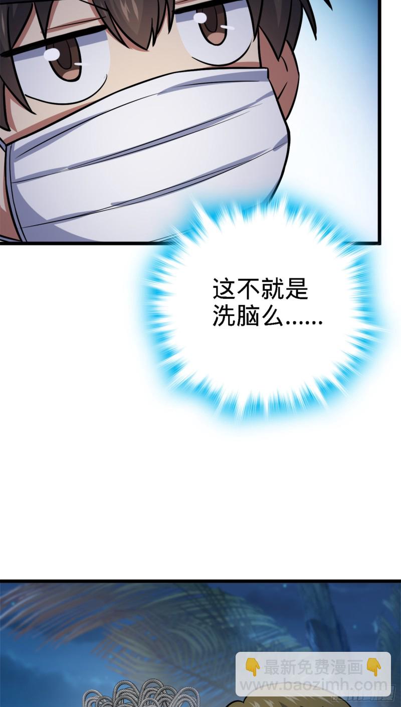 🍼大王饶命 152 散修组织 第32页